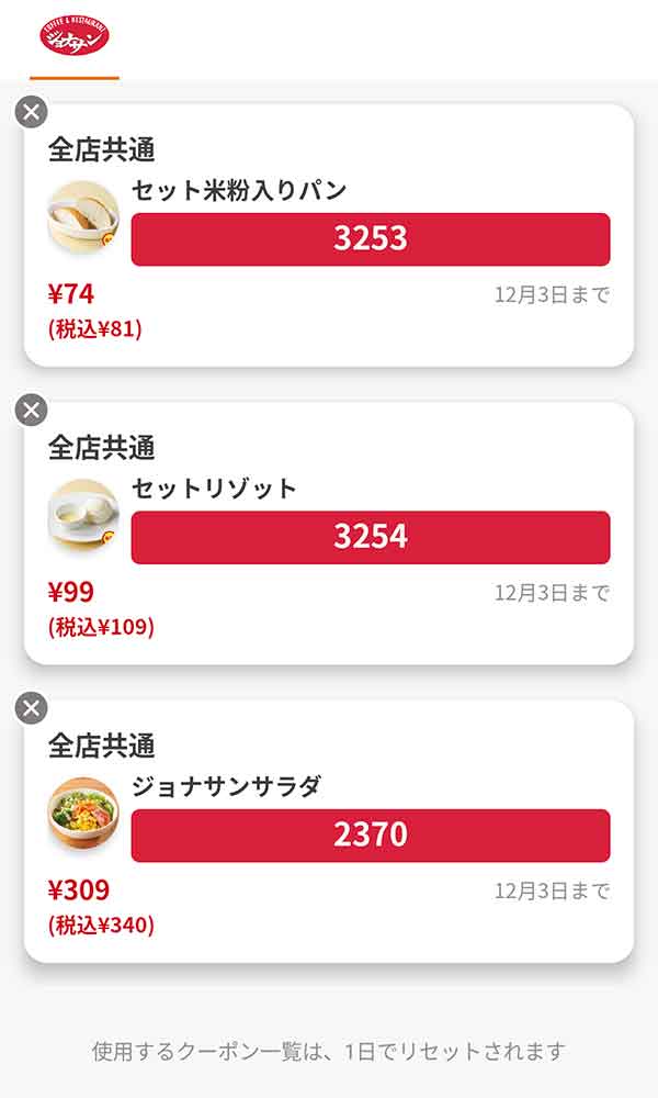 サイドメニューは「セット米粉入りパン（半額）」「セットリゾット（半額）」「ジョナサンサラダ」