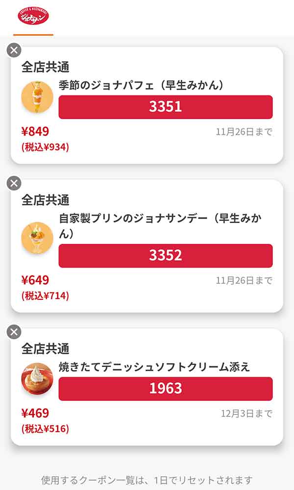 スイーツは「季節のジョナパフェ（早生みかん）」「自家製プリンのジョナサンデー（早生みかん）」「焼きたてデニッシュ ソフトクリーム添え」