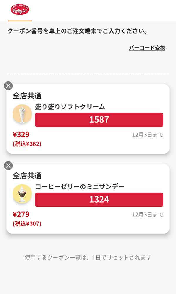 「盛り盛りソフトクリーム」「コーヒーゼリーのミニサンデー」