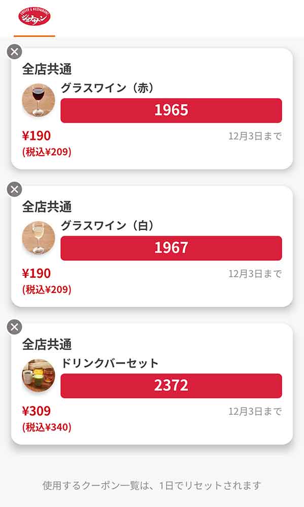 アルコールは「グラスワイン（赤）」「グラスワイン（白）」ドリンクは「ドリンクバーセット」