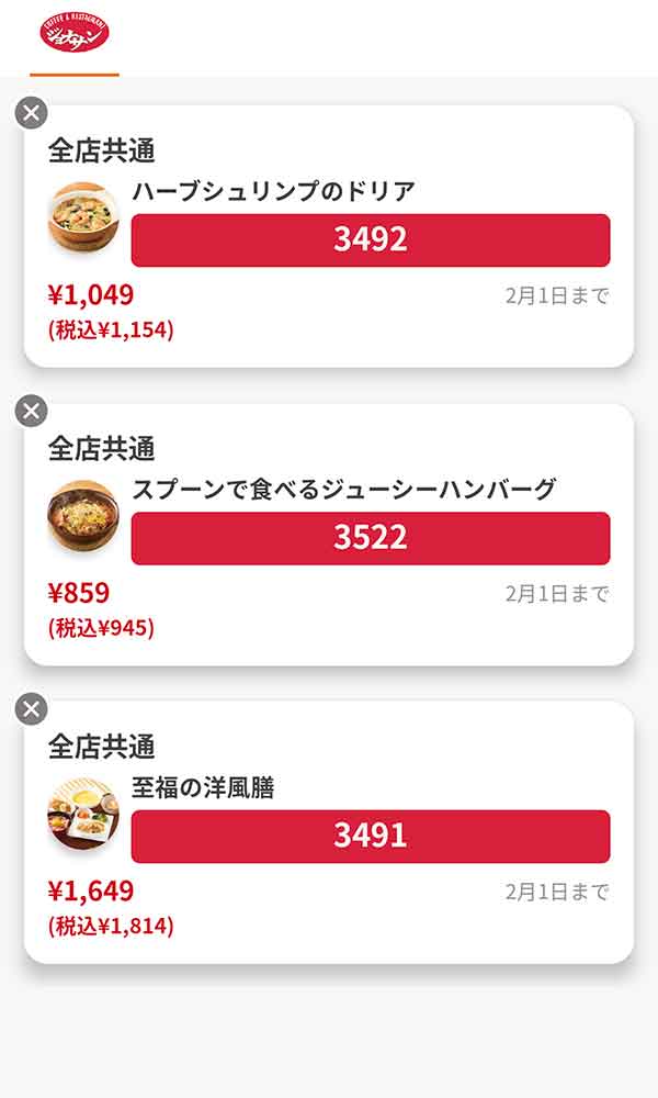 主菜は「ハーブシュリンプのドリア」「スプーンで食べるジューシーハンバーグ」「至福の洋風膳」