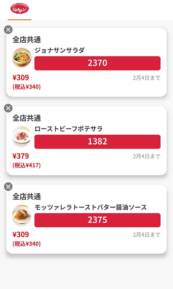 「ジョナサンサラダ」「ローストビーフポテサラ」「モッツァレラトースト バター醤油ソース」