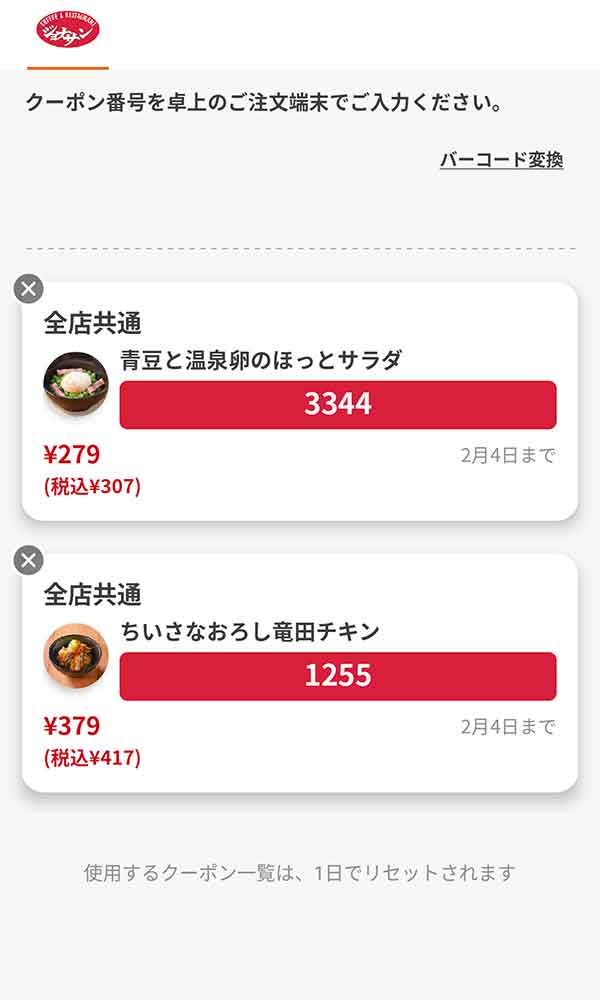 「青豆と温泉卵のほっとサラダ」「ちいさなおろし竜田チキン」