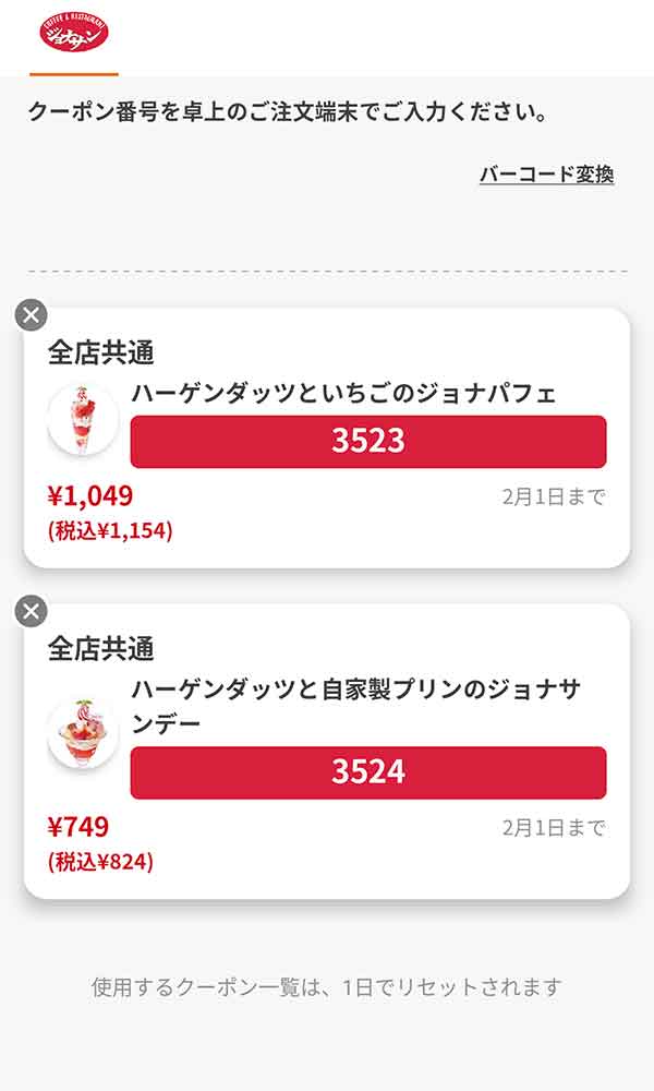 スイーツは「ハーゲンダッツといちごのジョナパフェ」「ハーゲンダッツと自家製プリンのジョナサンデー」