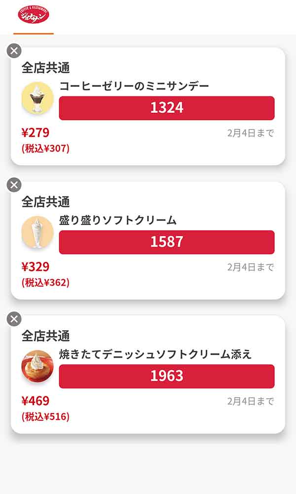 「コーヒーゼリーのミニサンデー」「盛り盛りソフトクリーム」「焼きたてデニッシュ ソフトクリーム添え」