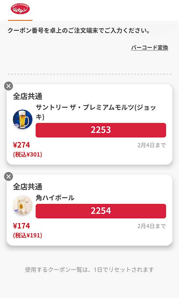 アルコールは「サントリー ザ・プレミアム・モルツ(ジョッキ) 」「角ハイボール」