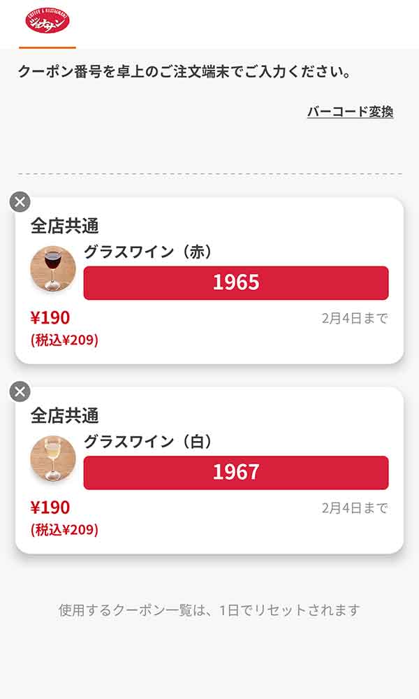 「グラスワイン（赤）」「グラスワイン（白）」