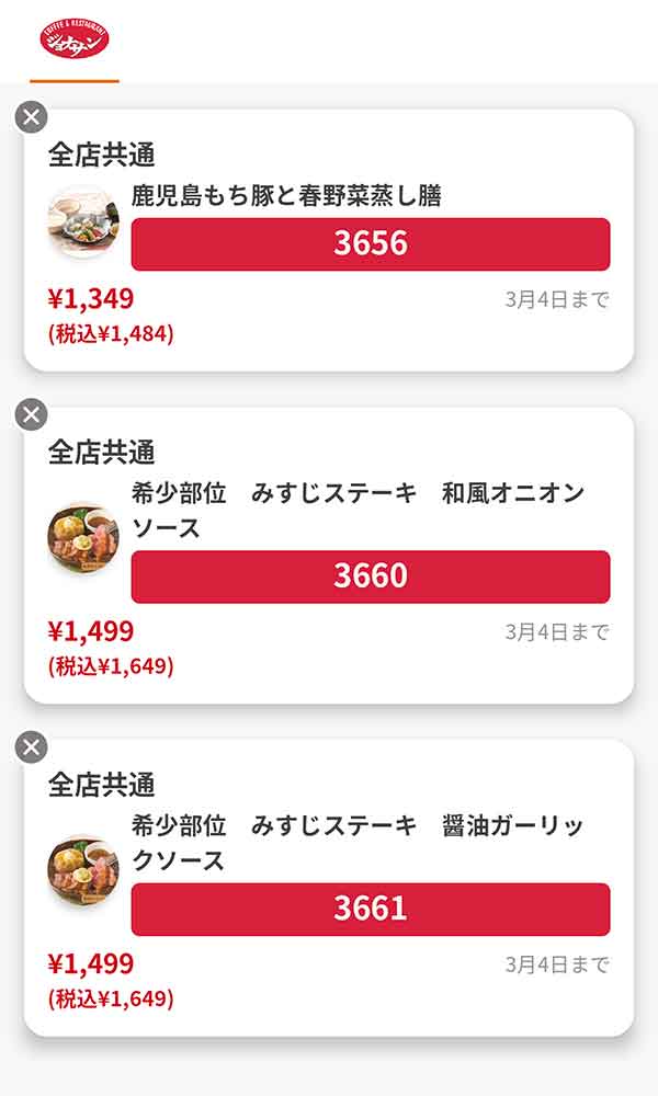 主菜は「鹿児島もち豚と春野菜蒸し膳」「希少部位みすじステーキ 和風オニオンソース」「希少部位みすじステーキ 醤油ガーリックソース」