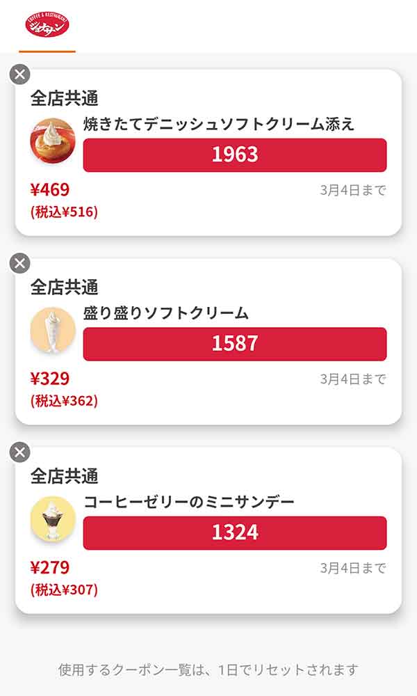 スイーツは「焼きたてデニッシュ ソフトクリーム添え」「盛り盛りソフトクリーム」「コーヒーゼリーのミニサンデー」