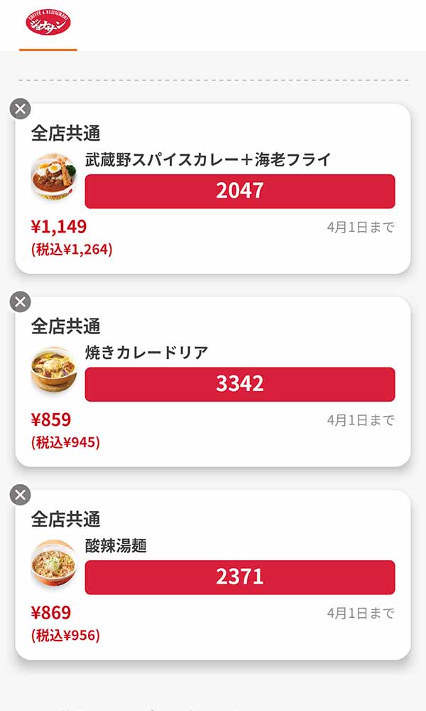 「武蔵野スパイスカレー + 海老フライ」