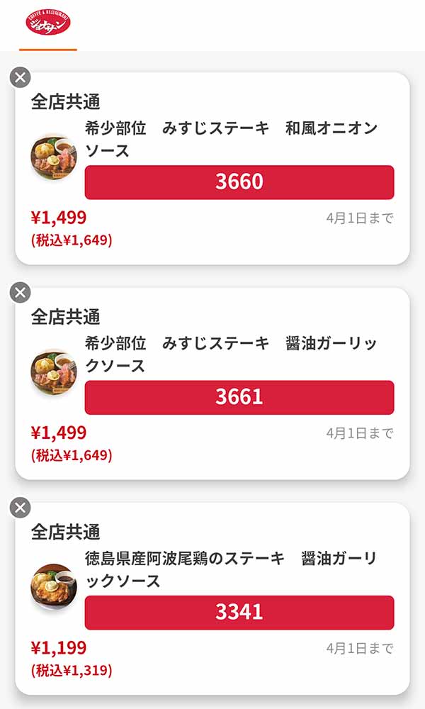 主菜は「希少部位みすじステーキ 和風オニオンソース」