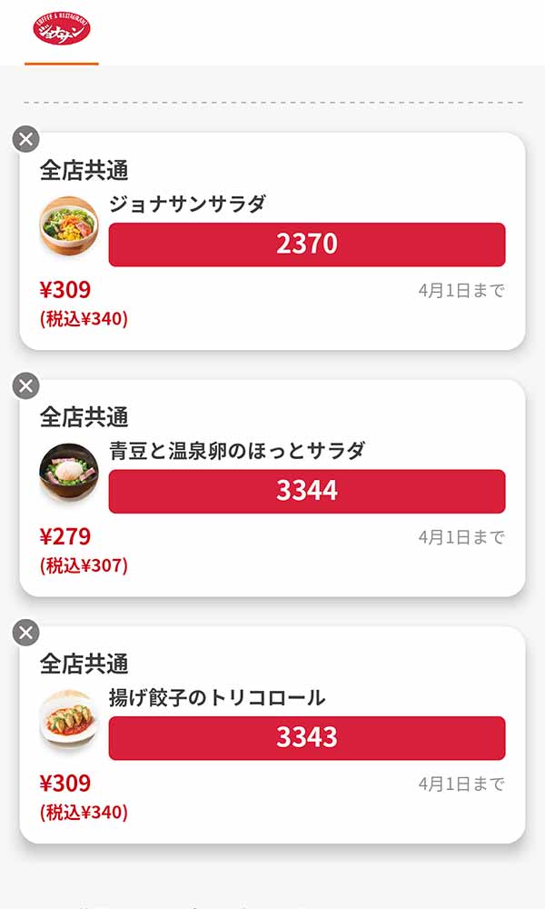 サイドメニューは「ジョナサンサラダ」