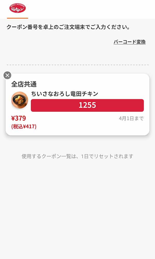 「ちいさなおろし竜田チキン」
