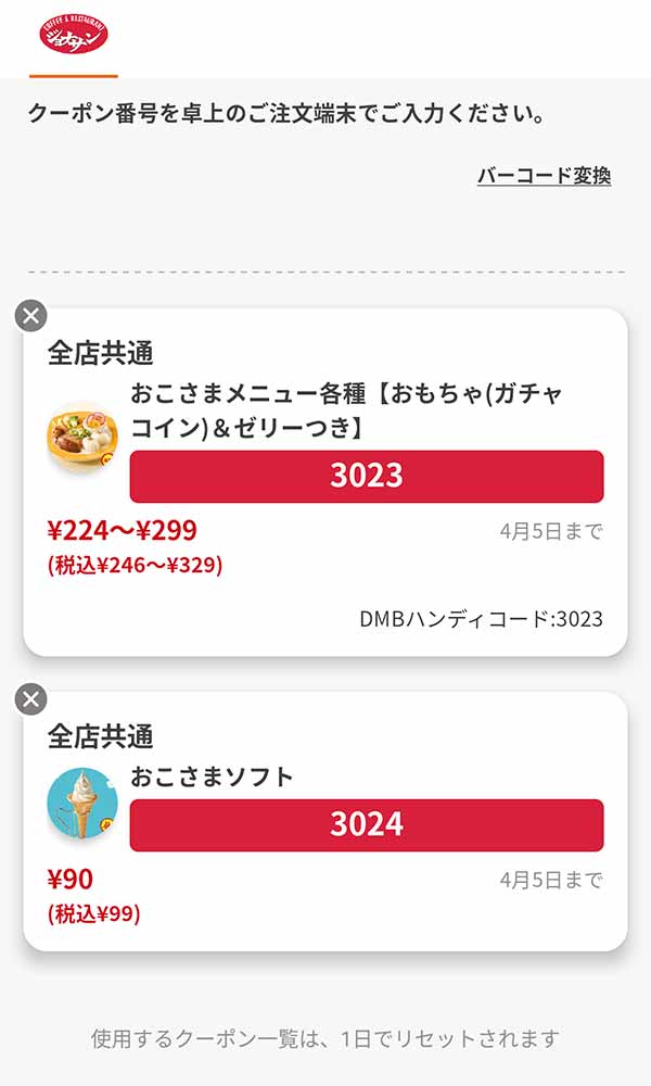 キッズメニューは「おこさまメニュー各種」