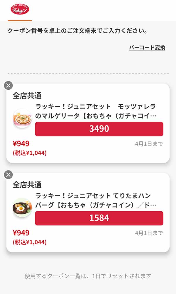 「ラッキージュニアセット モッツアレラのマルゲリータ」