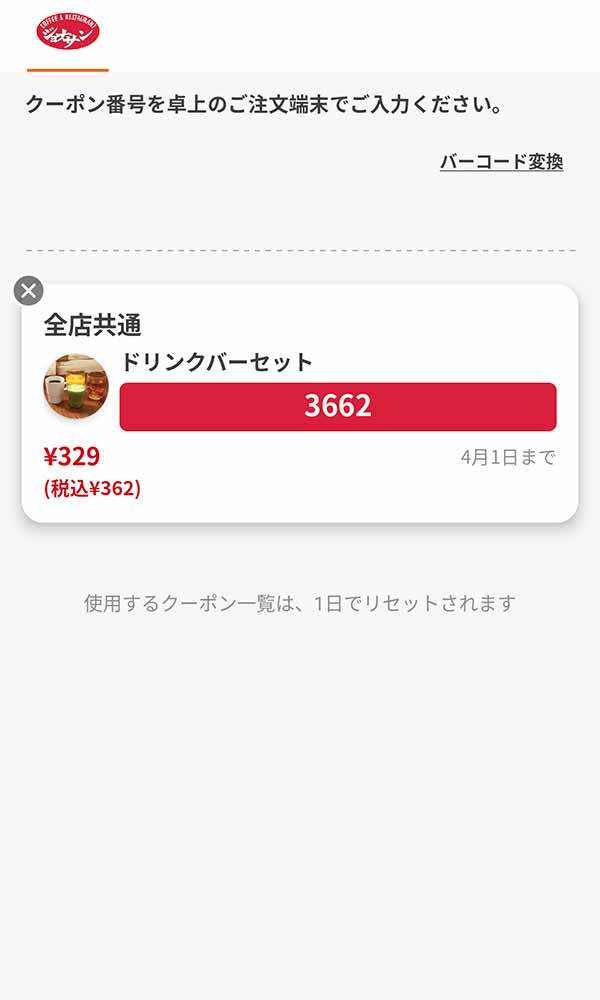 ドリンクは「ドリンクバーセット」
