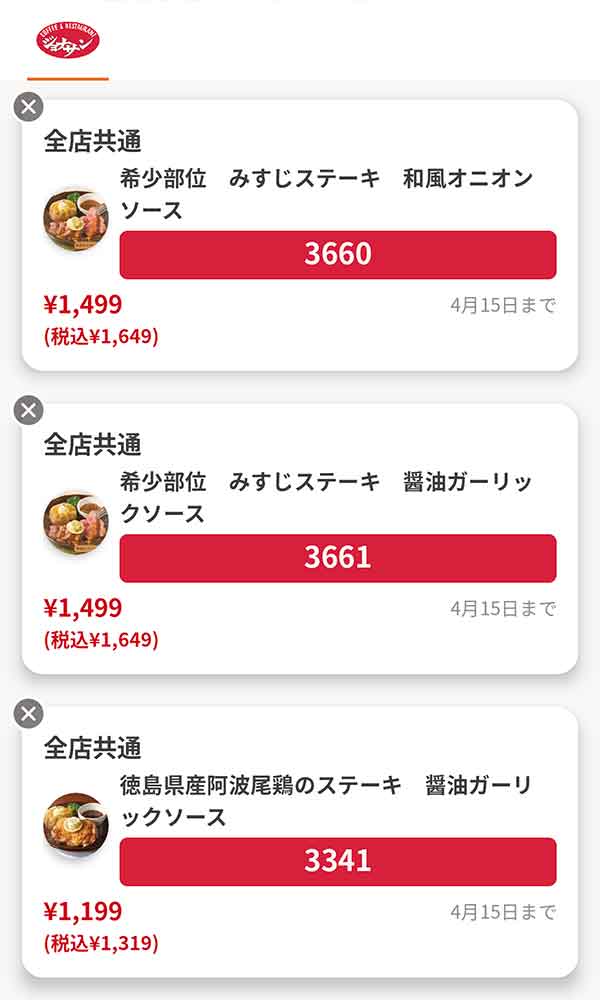 「希少部位みすじステーキ 和風オニオンソース」