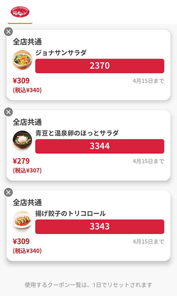 サイドメニューは「ジョナサンサラダ」