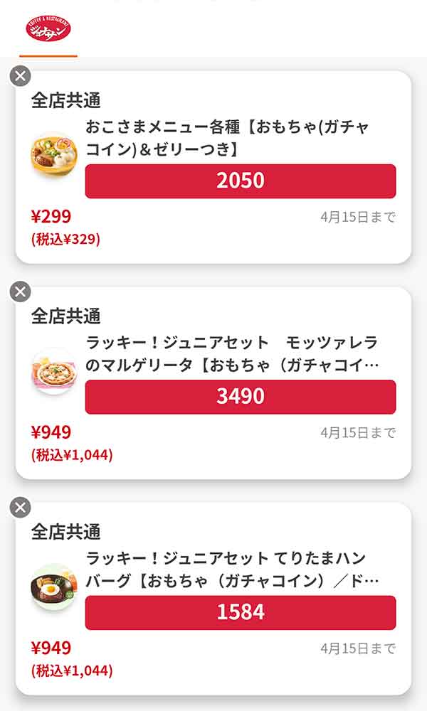 キッズメニューは「おこさまメニュー各種」