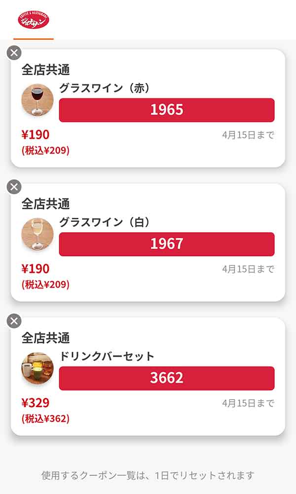 アルコールは「グラスワイン（赤）」