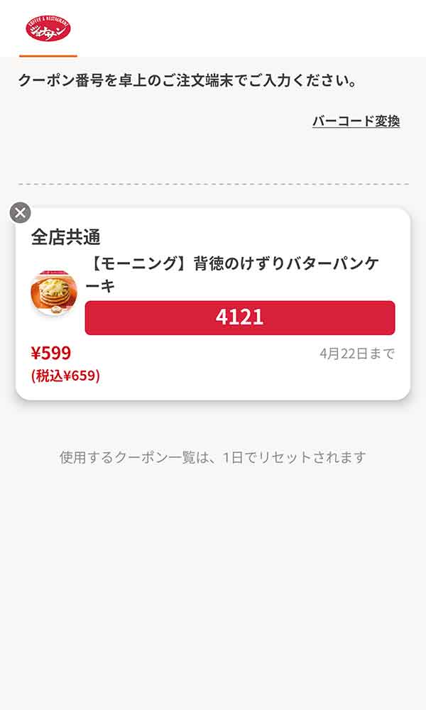 モーニングは「背徳のけずりバターパンケーキ」