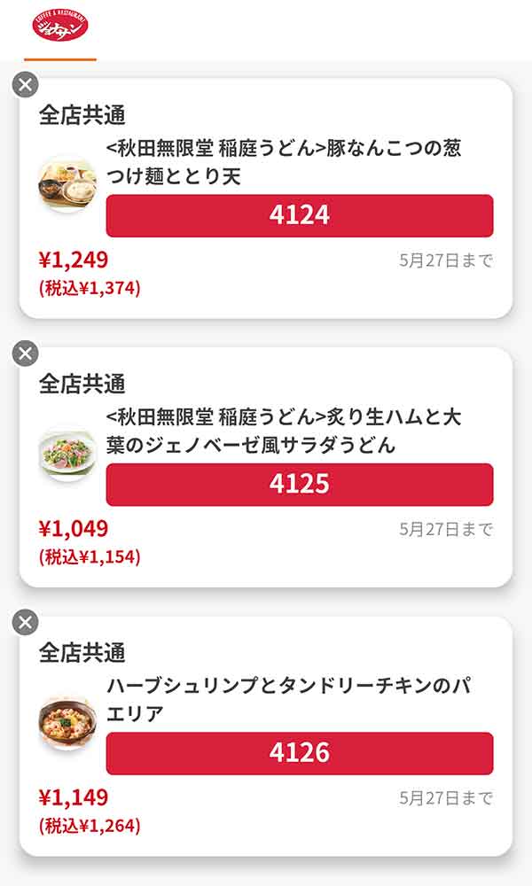 「＜秋田無限堂 稲庭うどん＞豚なんこつの葱つけ麺ととり天」
