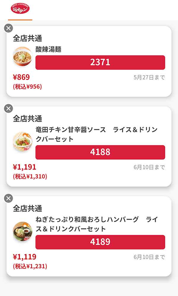 「酸辣湯麺」