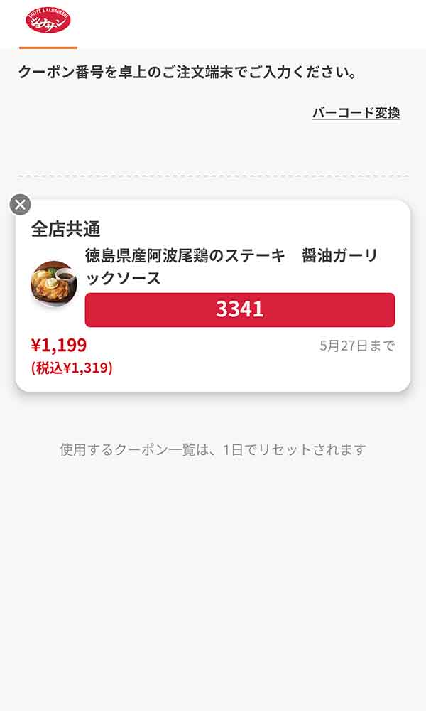 「徳島県産阿波尾鶏のステーキ 醤油ガーリックソース」
