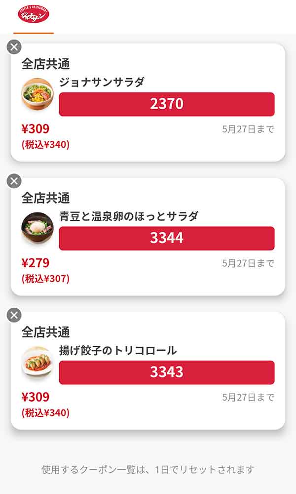 「ジョナサンサラダ」