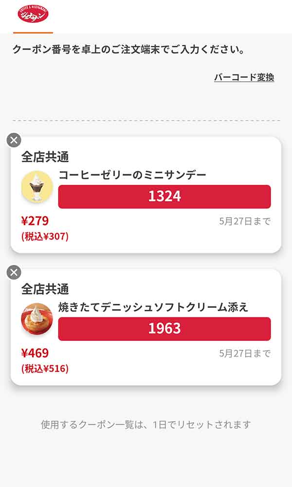 「コーヒーゼリーのミニサンデー」