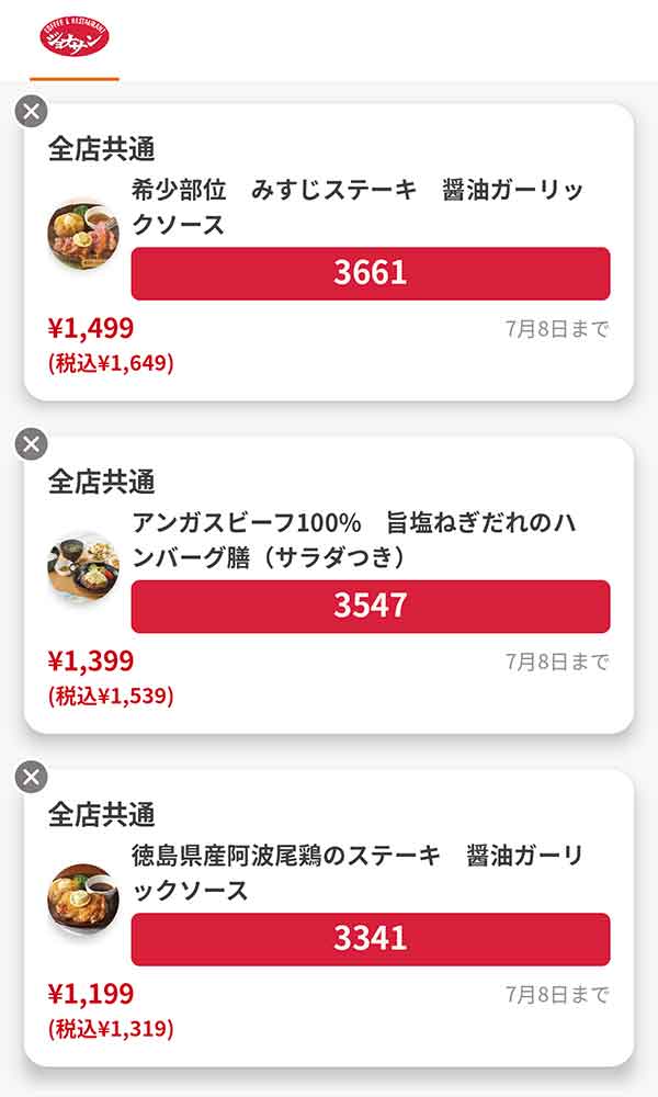 「希少部位 みすじステーキ 醤油ガーリックソース」