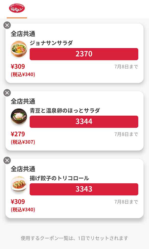「ジョナサンサラダ」