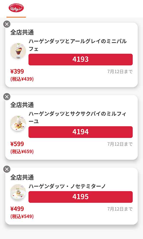 「ハーゲンダッツとアールグレイのミニパルフェ」