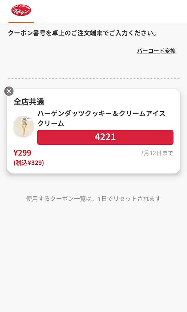 「ハーゲンダッツクッキー＆クリームアイスクリーム」