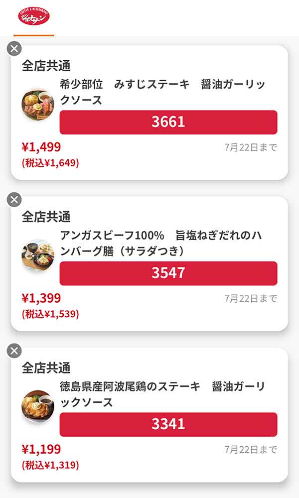 「希少部位 みすじステーキ 醤油ガーリックソース」／「アンガスビーフ100% 旨塩ねぎだれのハンバーグ膳（サラダつき）」／「徳島県産阿波尾鶏のステーキ 醤油ガーリックソース」