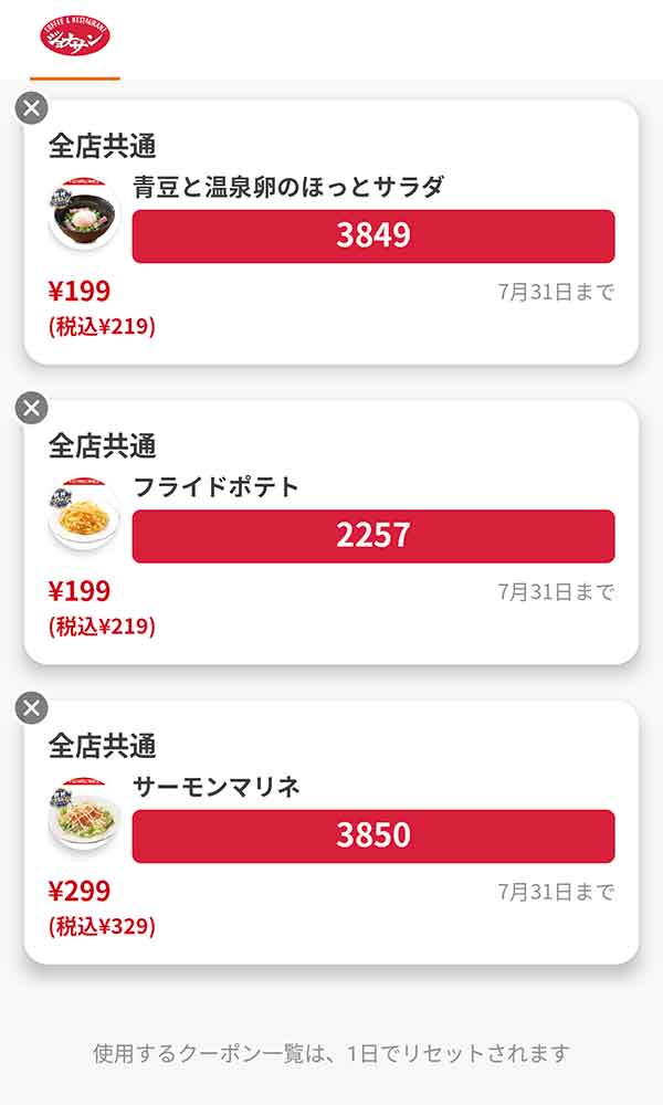 「青豆と温泉卵のほっとサラダ【平日16時以降限定】」／「フライドポテト【平日16時以降限定】」／「サーモンマリネ【平日16時以降限定】」