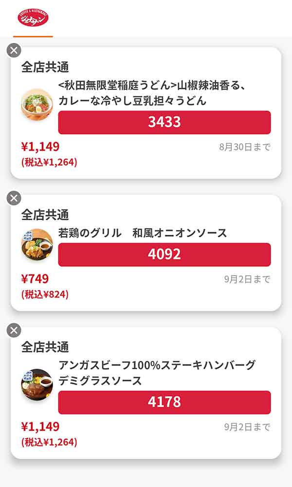 「＜秋田無限堂稲庭うどん＞山椒辣油香る、カレーな冷やし豆乳担々うどん」／「若鶏のグリル 和風オニオンソース」／「アンガスビーフ100%ステーキハンバーグ デミグラスソース」