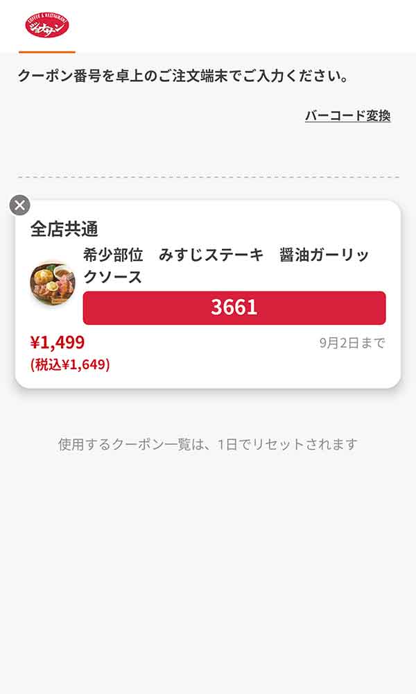 「希少部位 みすじステーキ 醤油ガーリックソース」