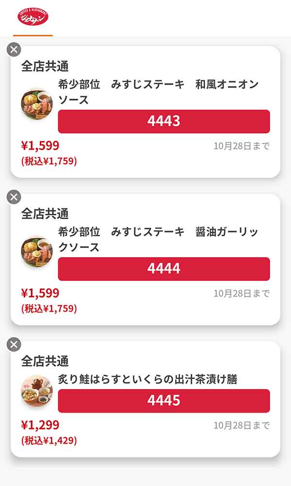 「希少部位 みすじステーキ 和風オニオンソース」／「希少部位 みすじステーキ 醤油ガーリックソース」／「炙り鮭はらすといくらの出汁茶漬け膳」