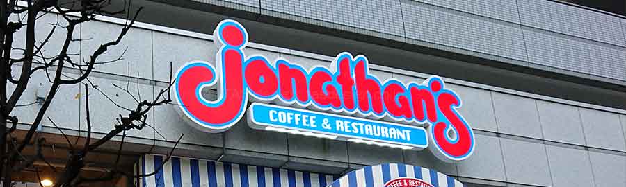 ジョナサン