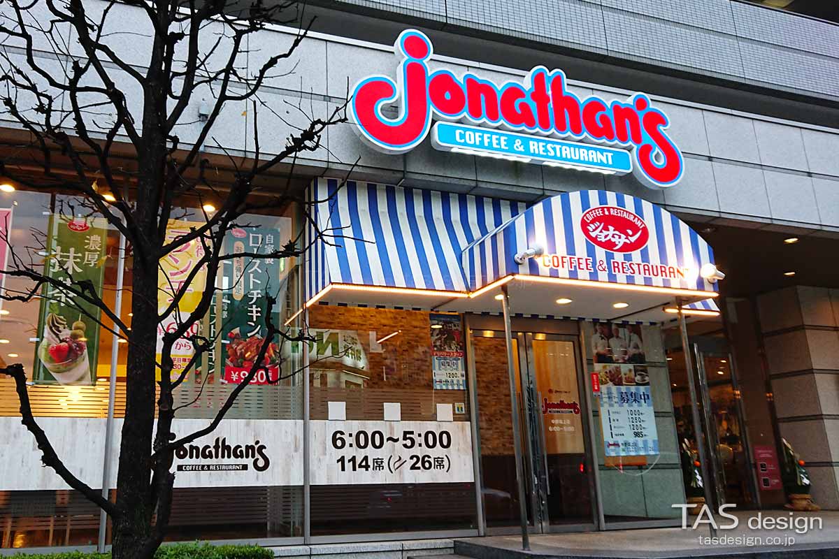 ジョナサン 中野坂上店の外観
