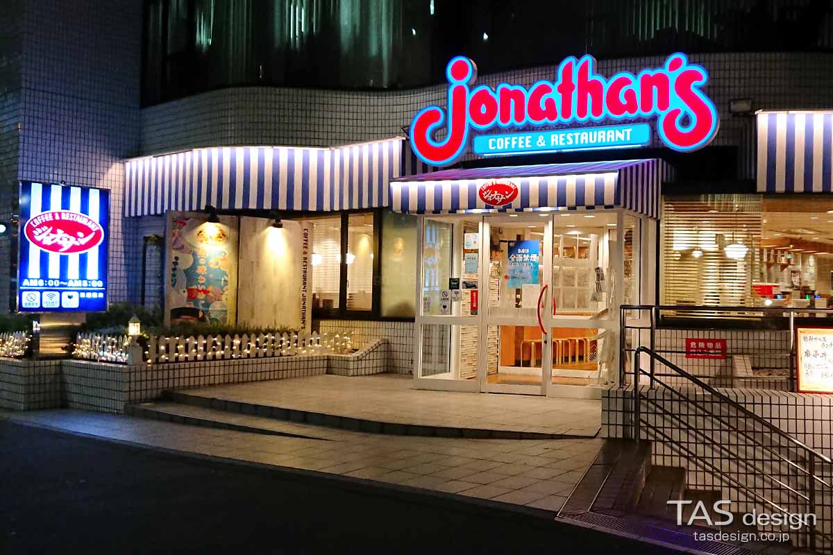 ジョナサン 西新宿店の外観