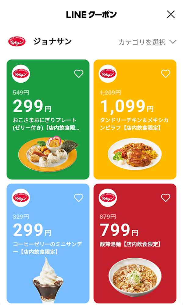 LINEクーポン