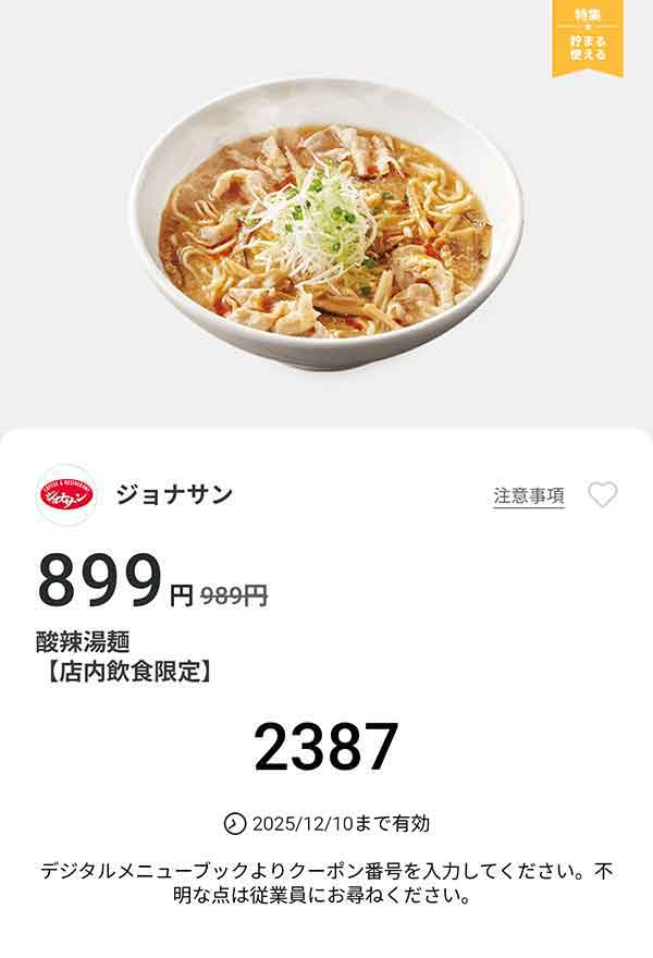 「酸辣湯麺(スーラータンメン)」