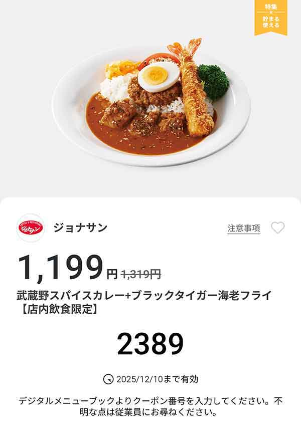 「武蔵野スパイスカレー + ブラックタイガー海老フライ」