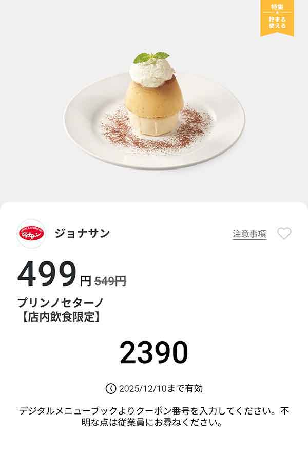 「プリンノセターノ」