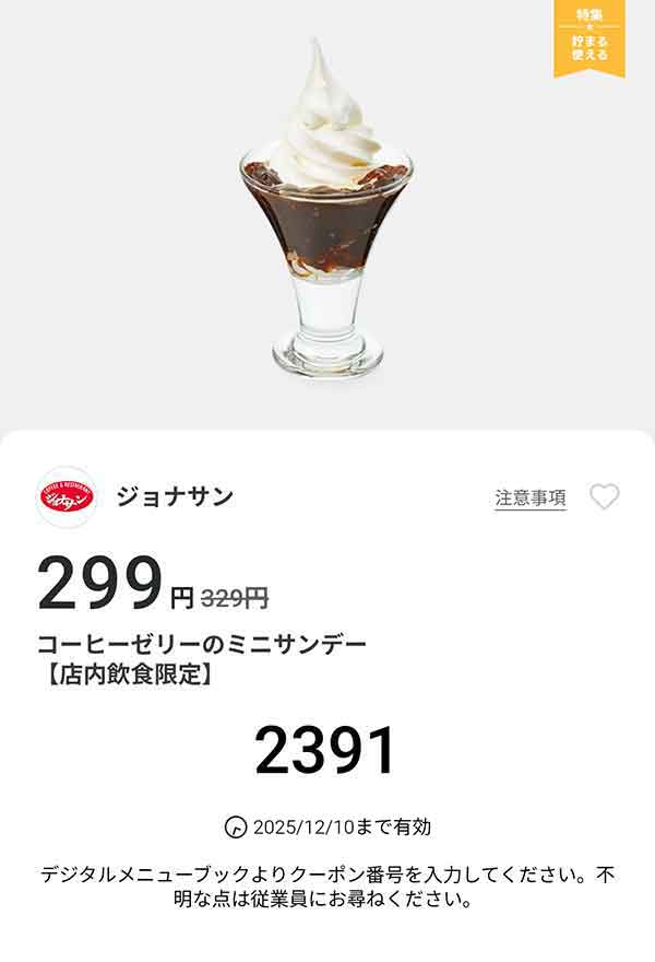 「コーヒーゼリーのミニサンデー」