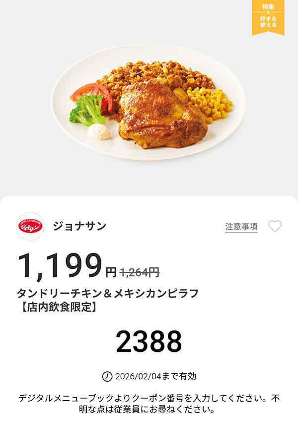 「タンドリーチキン＆メキシカンピラフ」