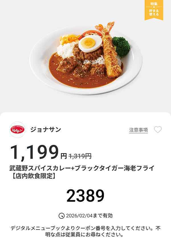 「武蔵野スパイスカレー + ブラックタイガー海老フライ」