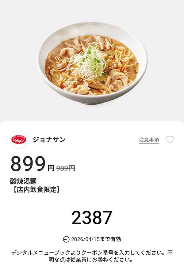 「酸辣湯麺(スーラータンメン)」